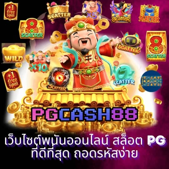 เว็บตรง อันดับ 1